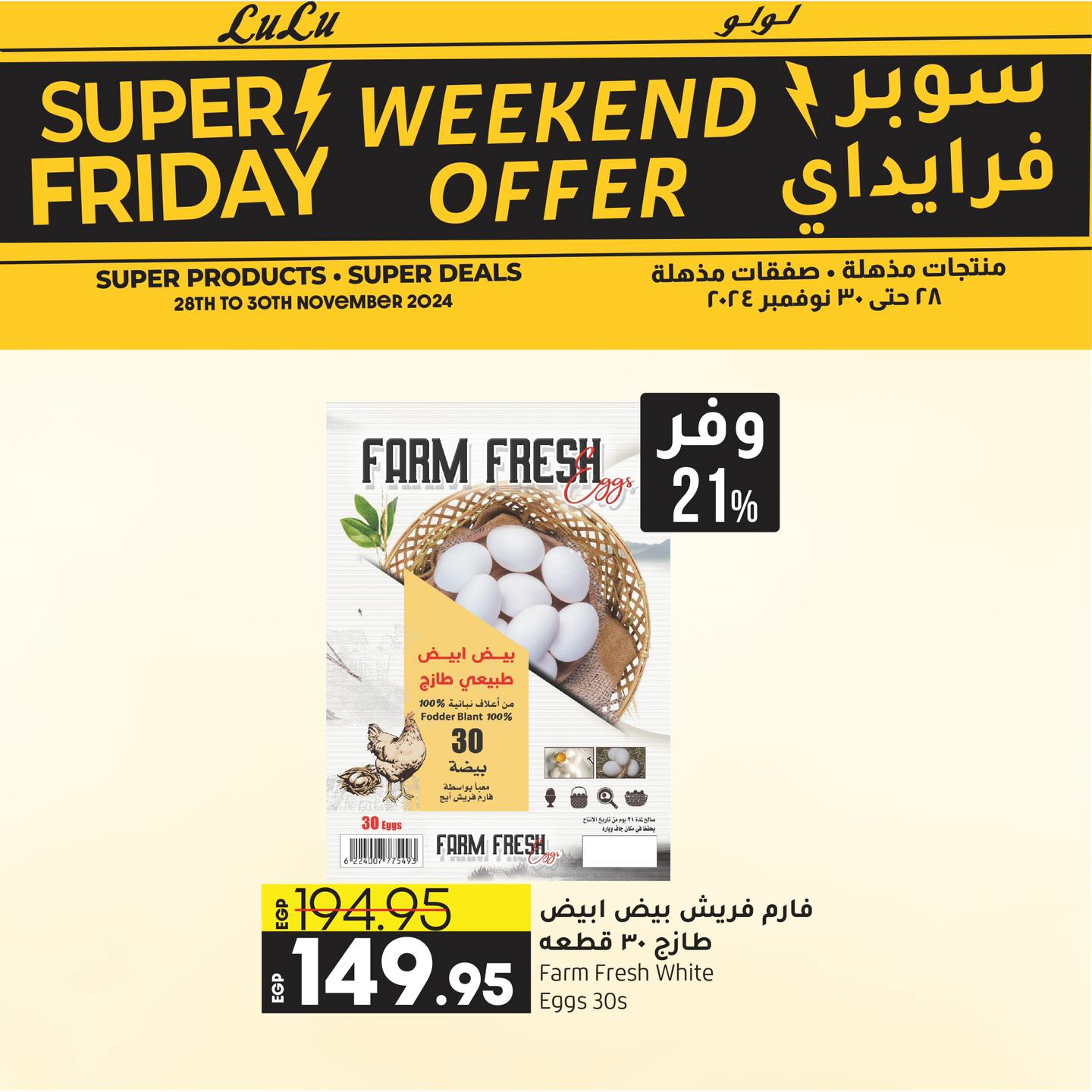 lulu-hypermarket offers from 28nov to 30nov 2024 عروض لولو هايبر ماركت من 28 نوفمبر حتى 30 نوفمبر 2024 صفحة رقم 17